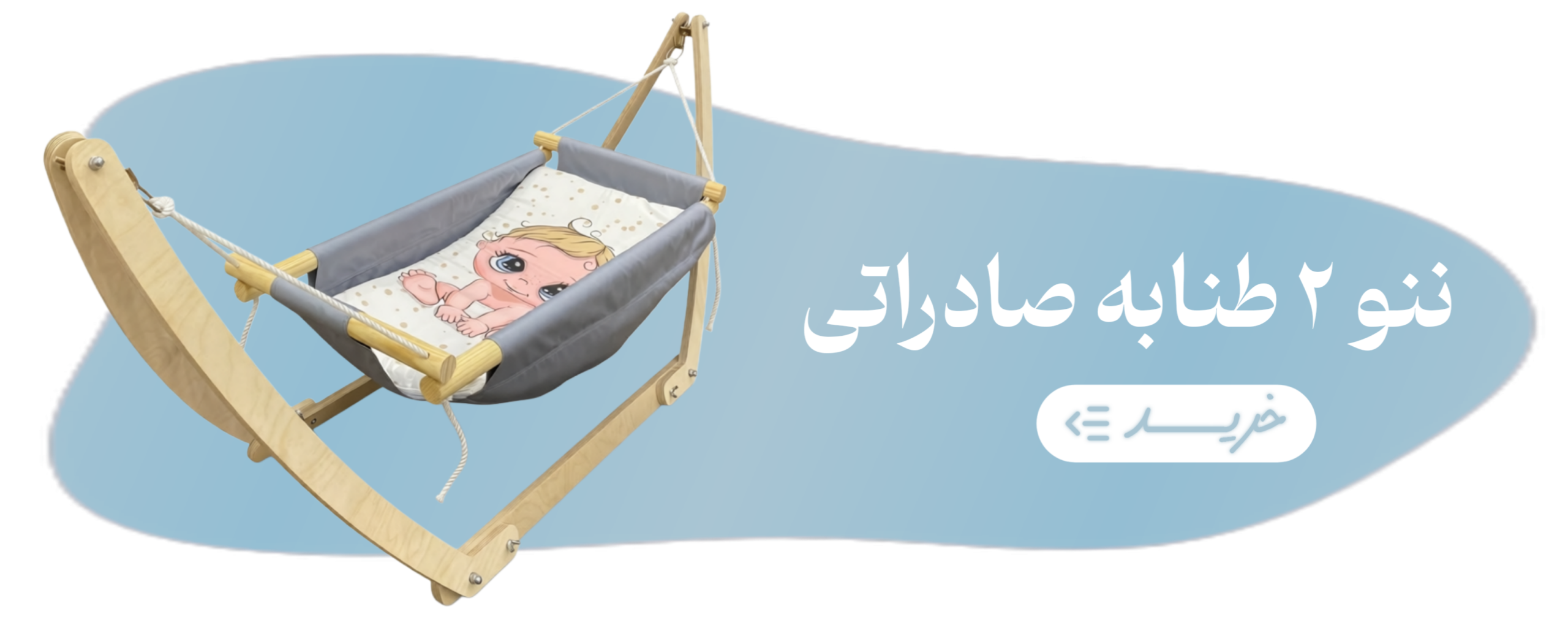 گهواره ننو چوبی نوزاد مدل 2 طنابه صادراتی