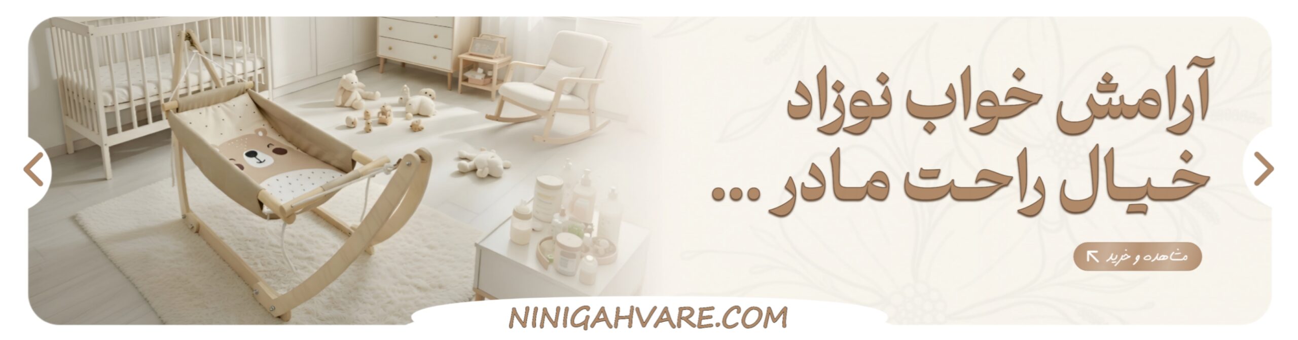 گهواره ننو چوبی نوزاد مدل 2 طنابه رنگ کرم داخل اتاق کودک با طراحی مینیمال
